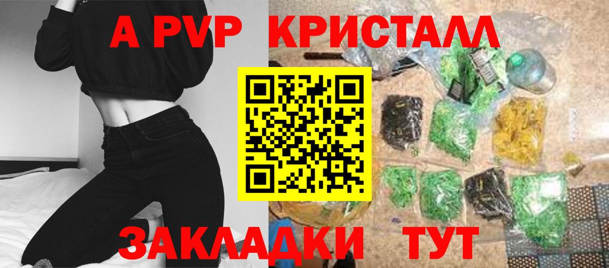 Альфа ПВП Crystall Котлас