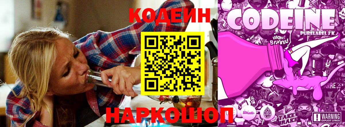 Codein напиток Lean (лин)  Кодеиновый сироп Lean напиток Lean (лин)  Вход с VPN  Котлас 