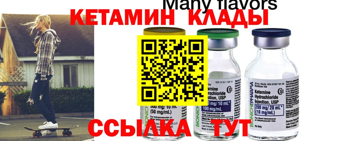 КЕТАМИН ketamine  omg маркетплейс  дарк нет официальный сайт  Вход с VPN  Котлас 