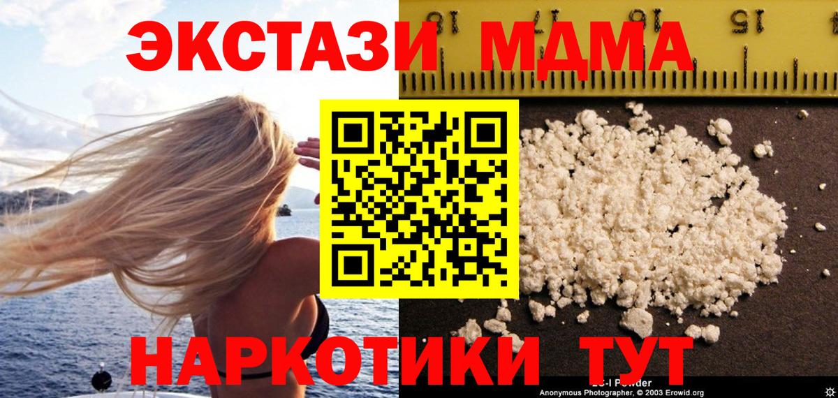 МДМА  Вход с VPN  Котлас  MDMA молли  МДМА VHQ 