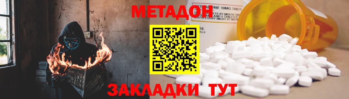 Котлас  Метадон кристалл  Вход с VPN 
