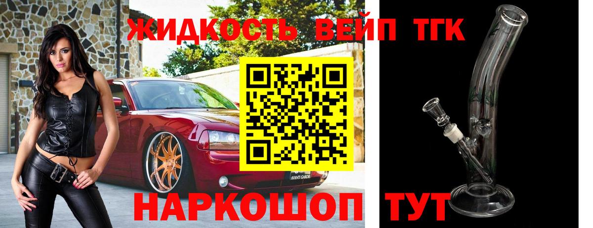 Дистиллят ТГК жижа Котлас